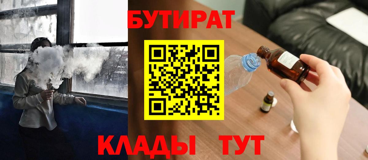 Бутират буратино Аргун
