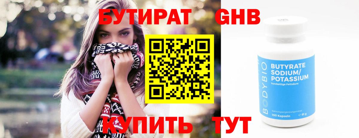 БУТИРАТ  Вход с VPN  Аргун  Бутират BDO 33% 