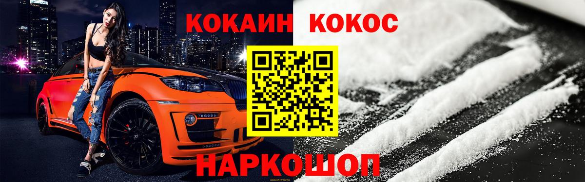 Кокаин Перу  Cocaine 99%  Аргун  Вход с VPN 