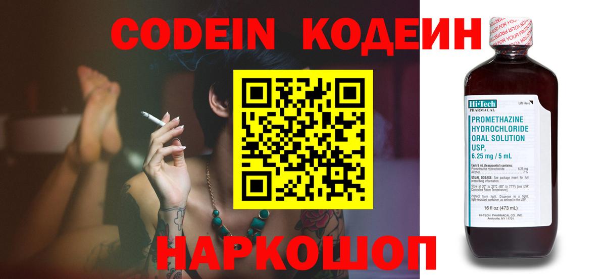 Codein напиток Lean (лин) Аргун