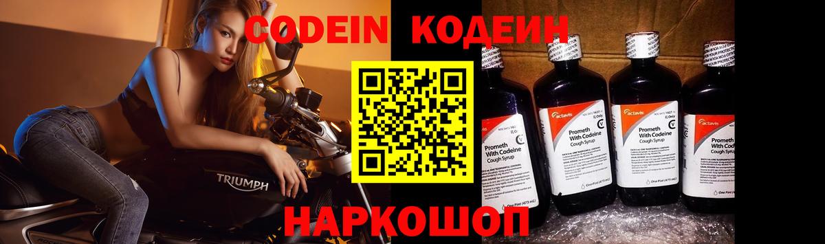 Codein напиток Lean (лин)  Codein напиток Lean (лин)  Аргун  Вход с VPN 