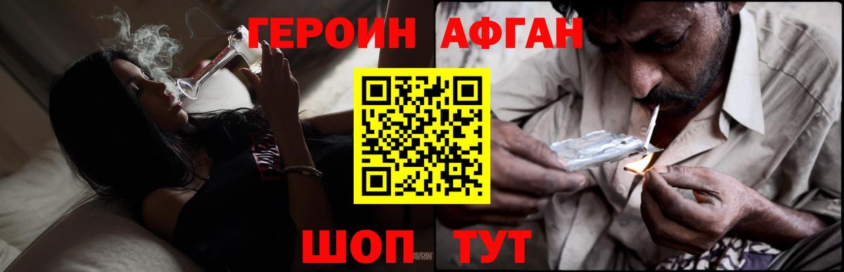 Героин  ГЕРОИН хмурый  Вход с VPN  Аргун 